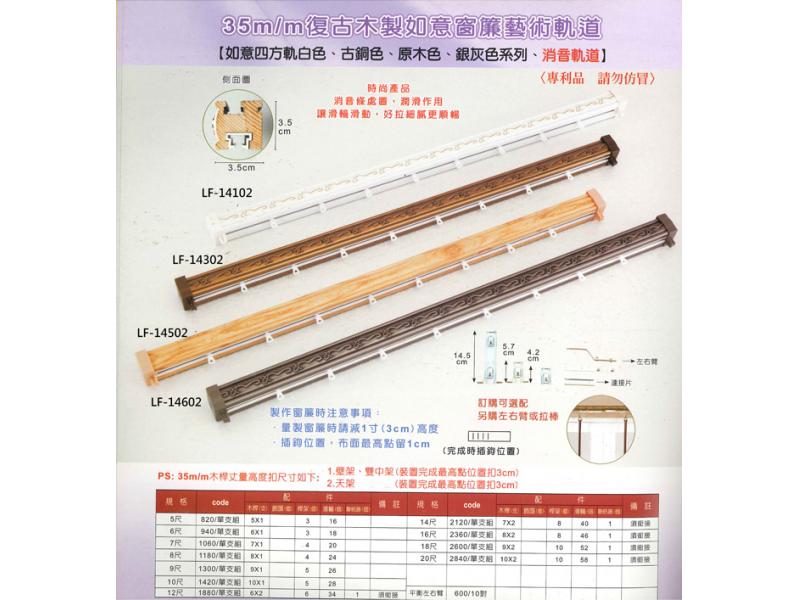 LF-14102&LF-14602